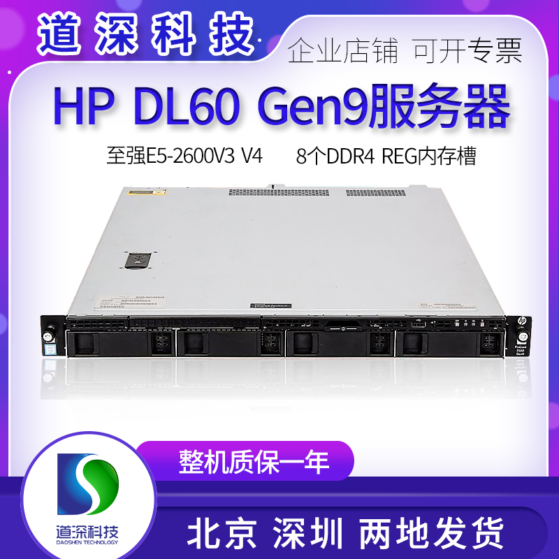 惠普HP DL60 Gen9存储运算网络管理1U服务器E5 2683V3 CPU