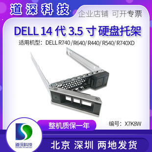 R系列R440 R740 540 T640 托架14代3.5寸硬盘托架0X7K8W 640 DELL