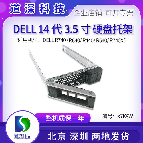 DELL戴尔R系列14代3.5英寸托架