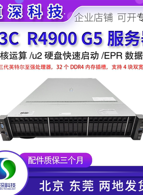 新华三H3C R4900 G5服务器虚拟化存储数据库主机G10 PLUS R650XS