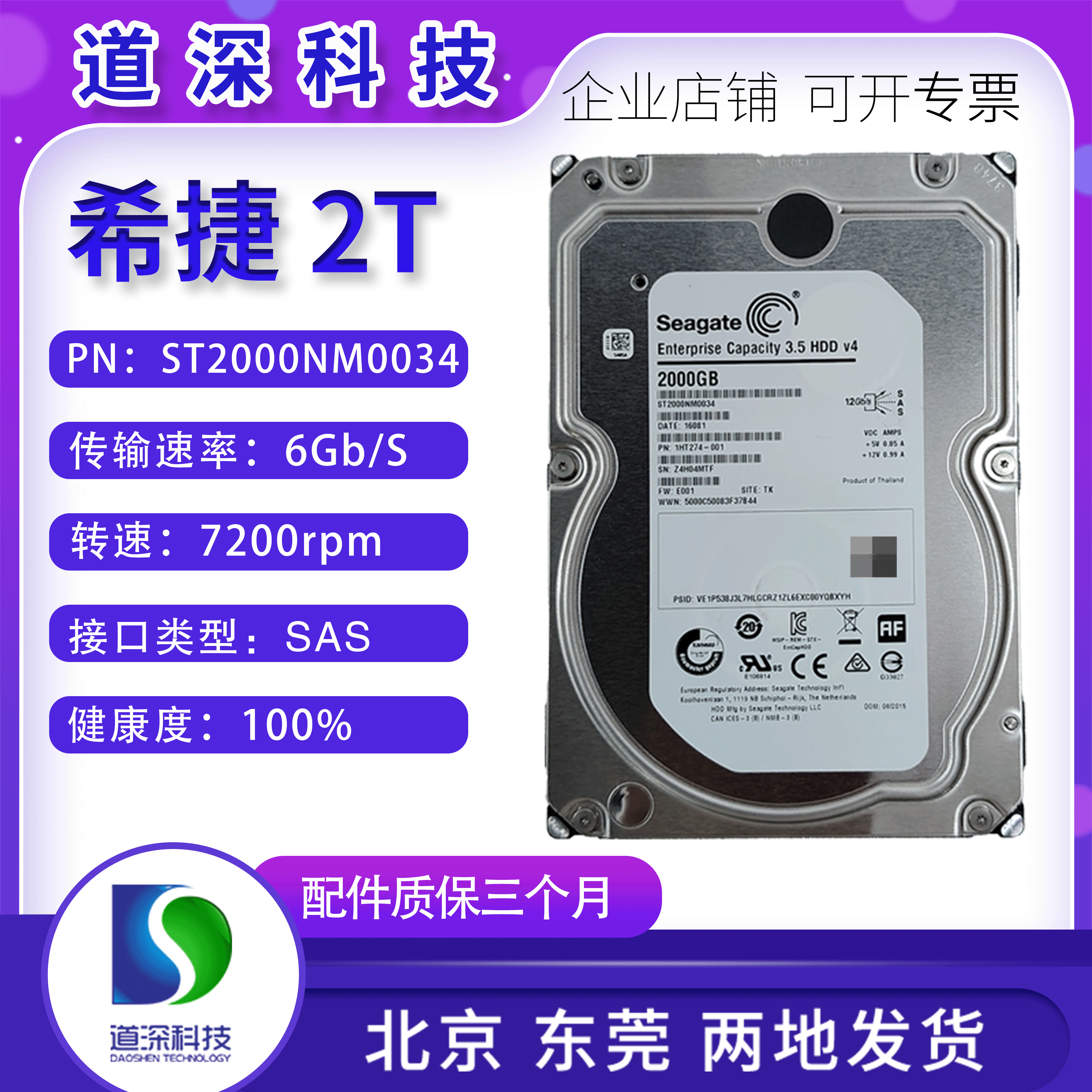 Seagate/希捷2TBST2000NM0034