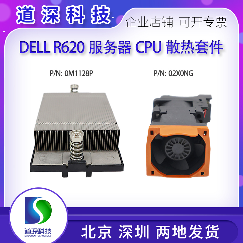 DELL R620服务器CPU散热套件风扇0F1YN7 14VG6散热器散热片0N6YNR