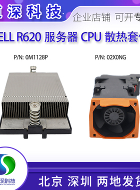 DELL R620服务器CPU散热套件风扇0F1YN7 14VG6散热器散热片0N6YNR