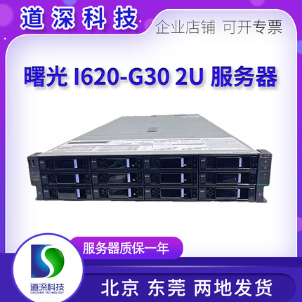 曙光I620-G30服务器主板60P24US 1.1 2U机架式服务器3647针秒R740