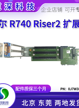 DELL R740 R740XD服务器扩展卡2 提升卡 RISER2 0J7W3K