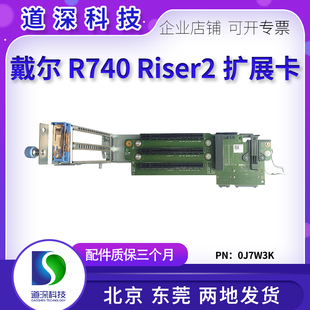 RISER2 DELL 提升卡 R740XD服务器扩展卡2 0J7W3K R740