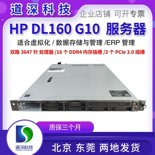 HPE ProLiant DL160 Gen10 机架式服务器  企业级虚拟化文件存储
