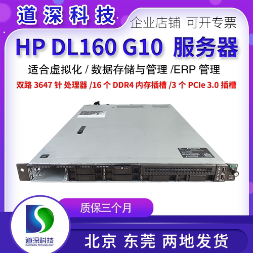HPProLiantDL160Gen10服务器