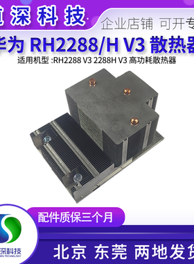 华为 RH2288HV3 5288V3 2288V3 VCN3020服务器CPU散热器散热片