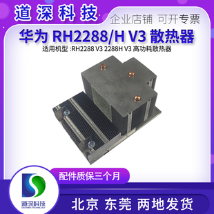 2288V3 5288V3 VCN3020服务器CPU散热器散热片 RH2288HV3 华为