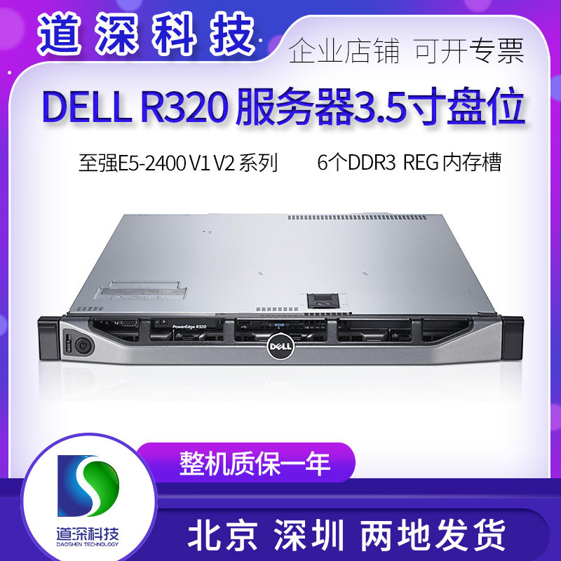 DELL R320 财务ERP办公软件存储软路由ros静音薄款1U机架式服务器