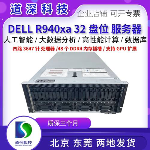 戴尔R940XA4U服务器32盘位