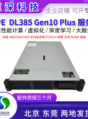 HPEDL385G10PLUS服务器PK7525