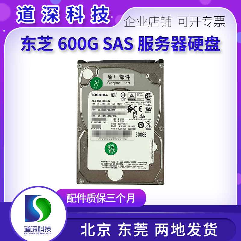 东芝600GSAS硬盘2.5寸12G