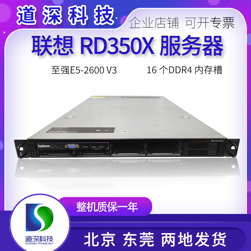 联想RD350X带光口服务器