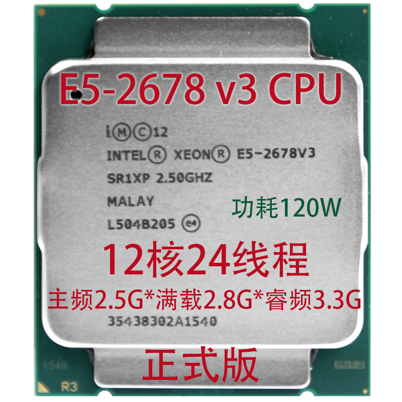 Intel Xeon E5-2678V3 CPU正式版 2.5GHZ 十二核二十四线程
