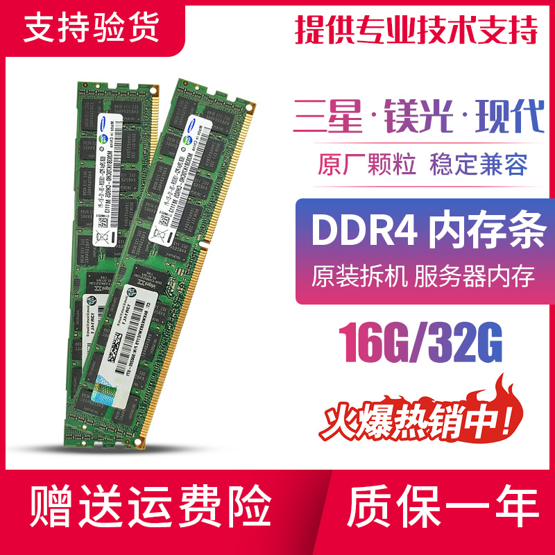 三星DDR4 16G 32G PC4- 2133P 2400T服务器RECC内存X99主板工作站 电脑硬件/显示器/电脑周边 内存 原图主图