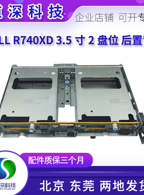 DELL R740XD 14盘位升级套件2*3.5寸后置硬盘背板 0YWTC2 0W6W09