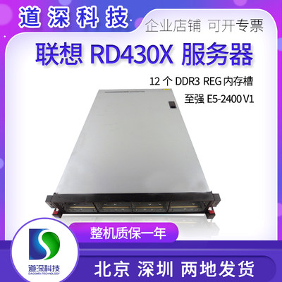 联想主机 RD430X服务器网吧无盘存储云计算IPFS主机VPS电源支持8T