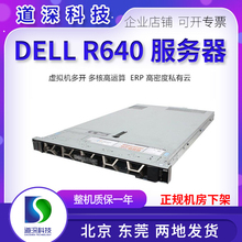 DELL R640 高端静音服务器ERP金蝶办公3647CPU多核心运算渲染主机