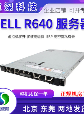 DELL R640 高端静音服务器ERP金蝶办公3647CPU多核心运算渲染主机