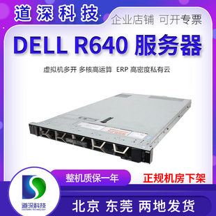 高端静音服务器ERP金蝶办公3647CPU多核心运算渲染主机 DELL R640