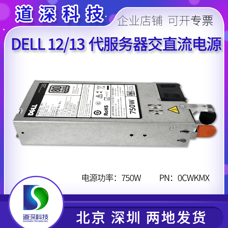 DELL 12/13/14代740服务器240Vdc 交直流750W电源D750E-S3 0CWKMX 电子元器件市场 电源 原图主图