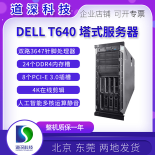 DELL/戴尔T640 塔式服务器 深度学习 GPU工作站 支持18盘位扩展
