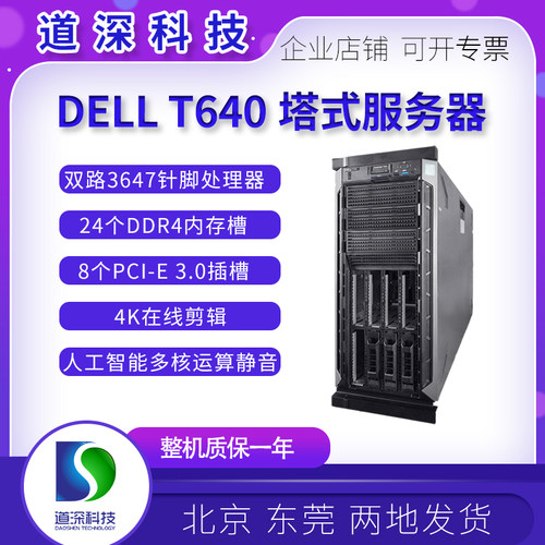戴尔T640塔式服务器18盘位GPU