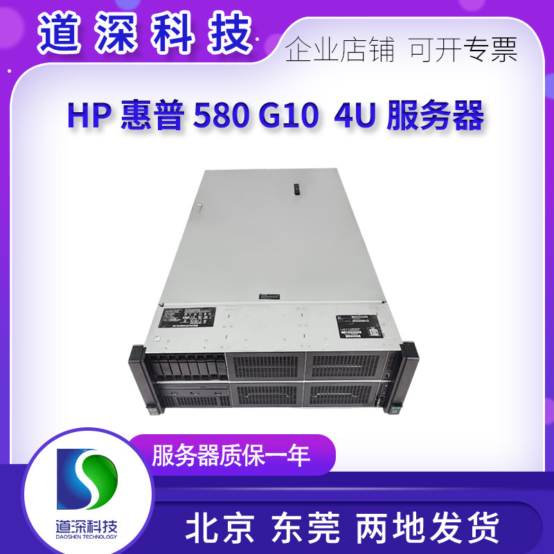 惠普/HPE DL580 Gen10 580G10 4U 四路服务器准系统