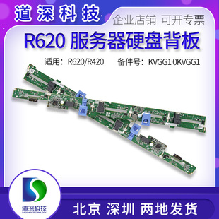 R320 硬盘背板0KVGG1 R420 2.5盘位 KVGG1 R620服务器8 DELL