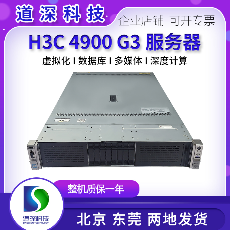 H3CR4900G3服务器双路3647CPU