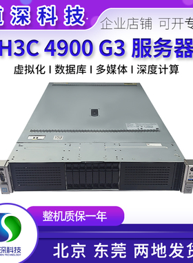 H3C R4900 G3虚拟化ERP数据库3647CPU服务器主机 R740 DL380 G10