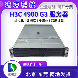 H3C R4900 G3虚拟化ERP数据库3647CPU服务器主机 R740 DL380 G10