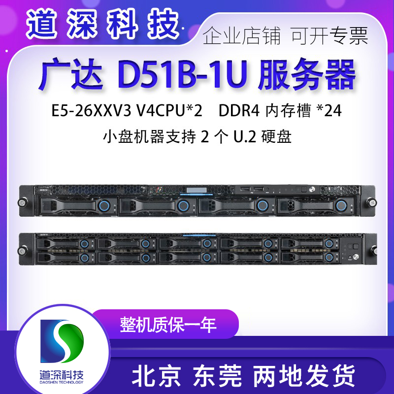 广达 D51B-1U 服务器 渲染农场虚拟多开云计算数据中心带nvme U.2