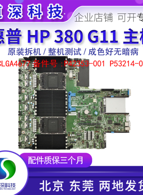 HP惠普DL360 380G11服务器 4677针双路主板P53214-001 P42353-001