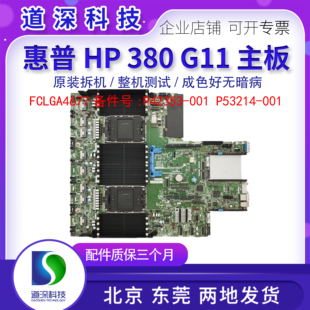 HP惠普DL360 380G11服务器 4677针双路主板P53214-001 P42353-001