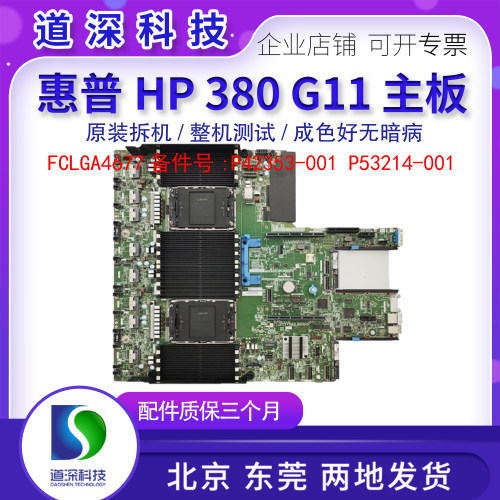 HP惠普服务器主板4677针双路
