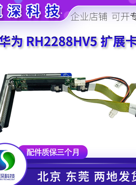 华为RH2288HV5服务器扩展RISER卡03024CDV BC11PERT带线PCI-E X8
