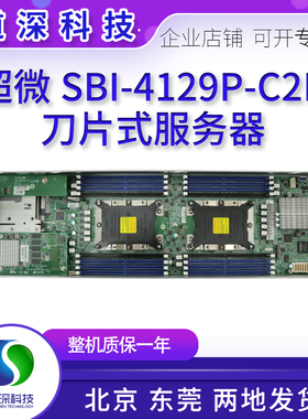 超微SBI-4129P-C2N服务器 B11DPT-P 主板C622芯片DDR4内存带刀箱