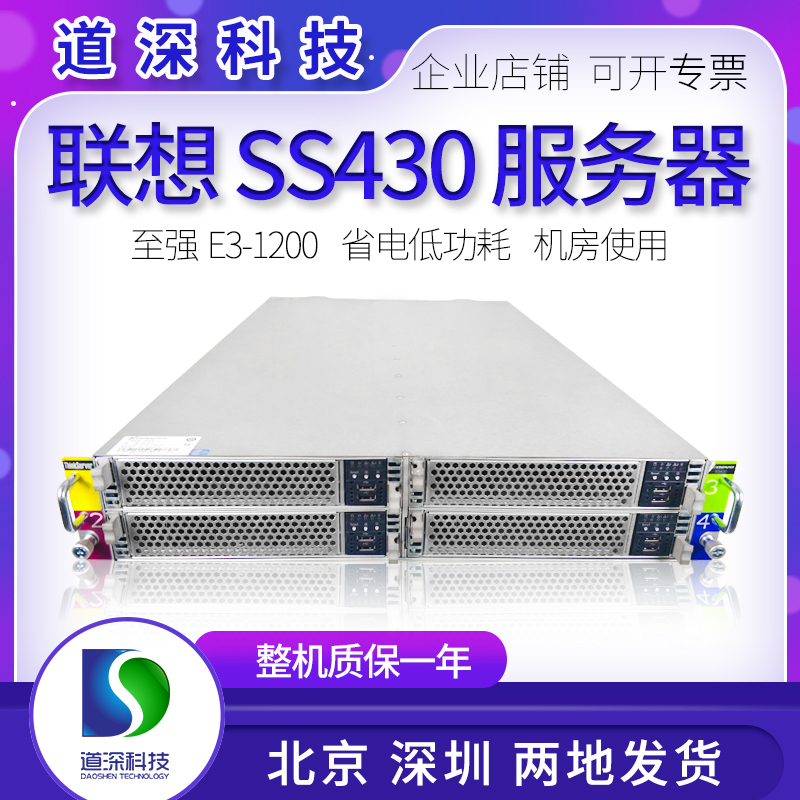 Lenovo联想四子星服务器主机 SS430 单路E3-1230V2CPU四合一I3 I5