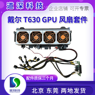 0X7C1K DELL 风扇组供电板套装 服务器GPU风扇套件 0KJN71 T630塔式