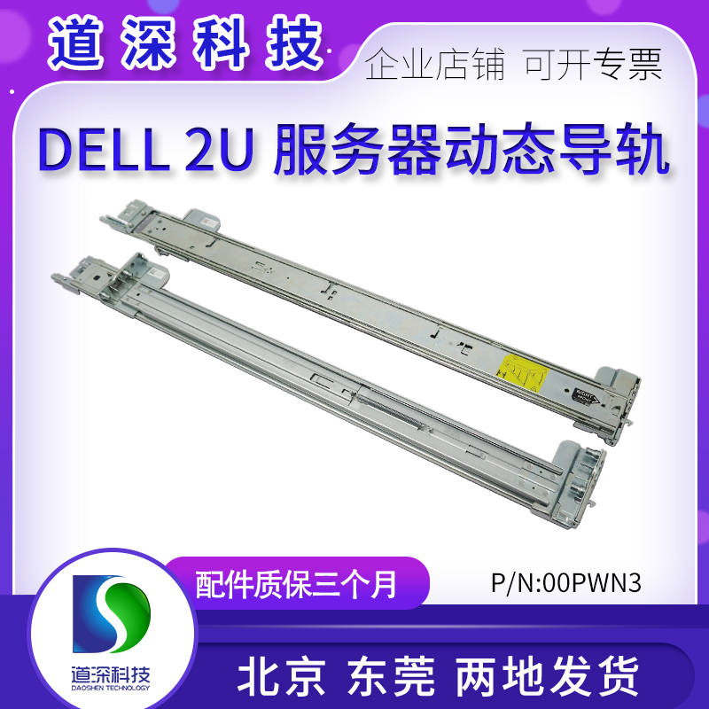 DELL2U动态导轨带包装