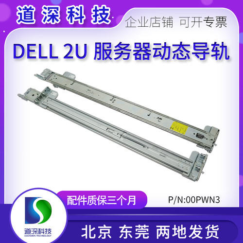 DELL2U动态导轨带包装