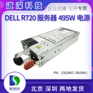 R720XD 495W电源0N24MJ 013MD5 DELL F495E R520 03GHW3 R620