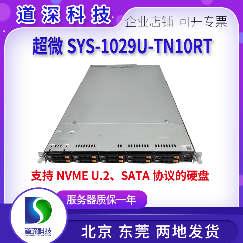 超微SYS-1029U-TN10RT服务器