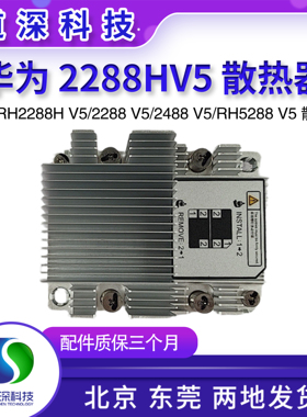 华为服务器 V5系列 2U散热器2288H V5/5288 V5 CPU散热片