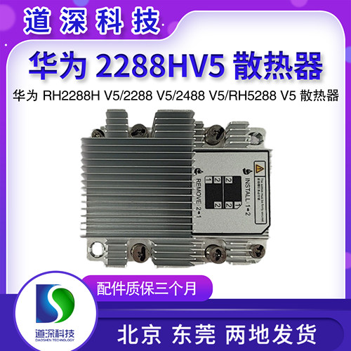 华为V5散热器2288HV5/5288V5
