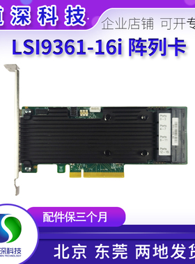 LSI9361-16I MegaRAID 2G缓存SAS内接raid卡磁盘阵列卡12Gb/s