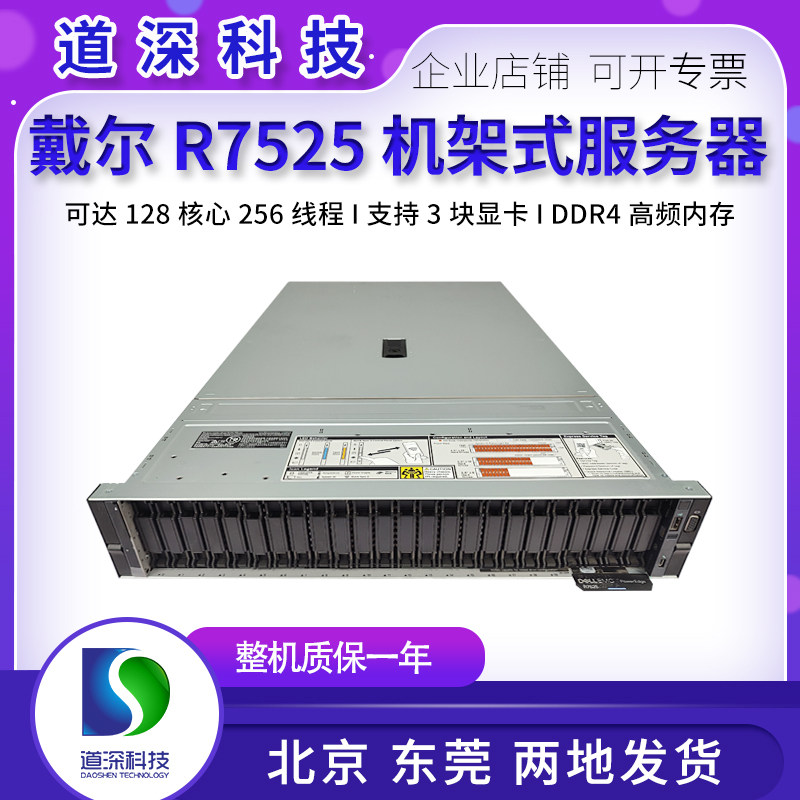 DELLR7525服务器24个U.2服务器